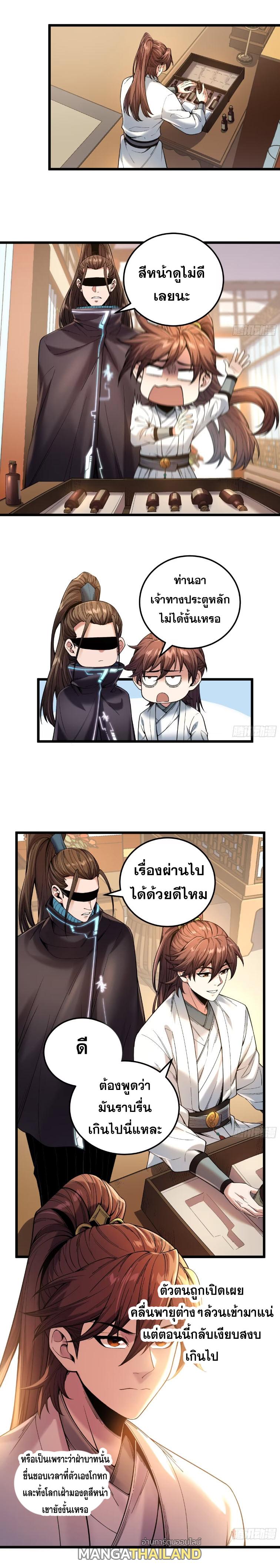 Celebrating The Remaining Life ตอนที่ 111 แปลไทย รูปที่ 8