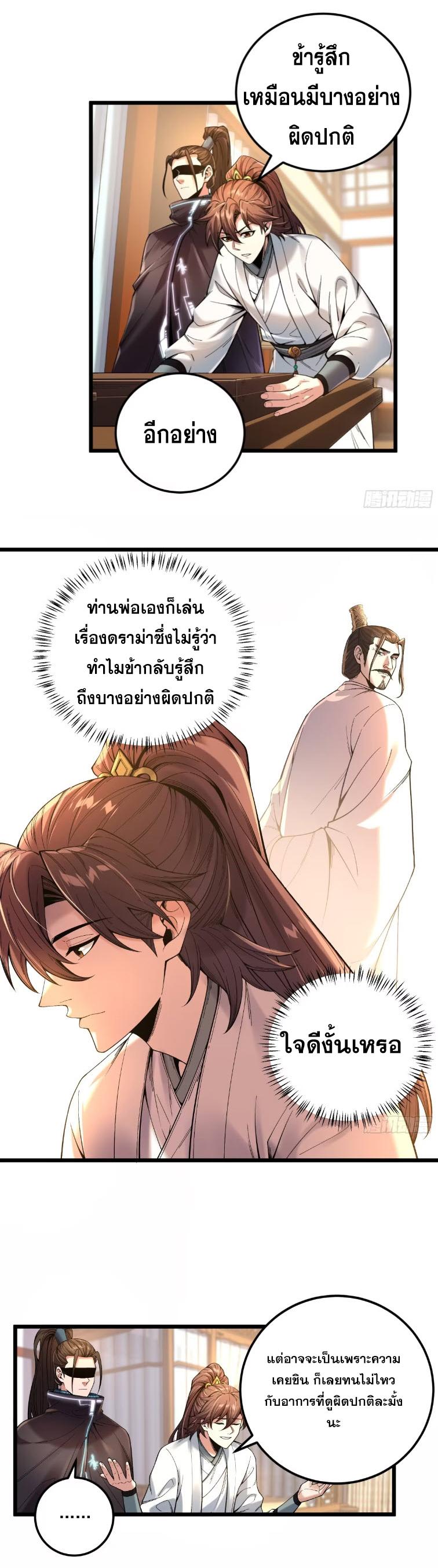 Celebrating The Remaining Life ตอนที่ 111 แปลไทย รูปที่ 9