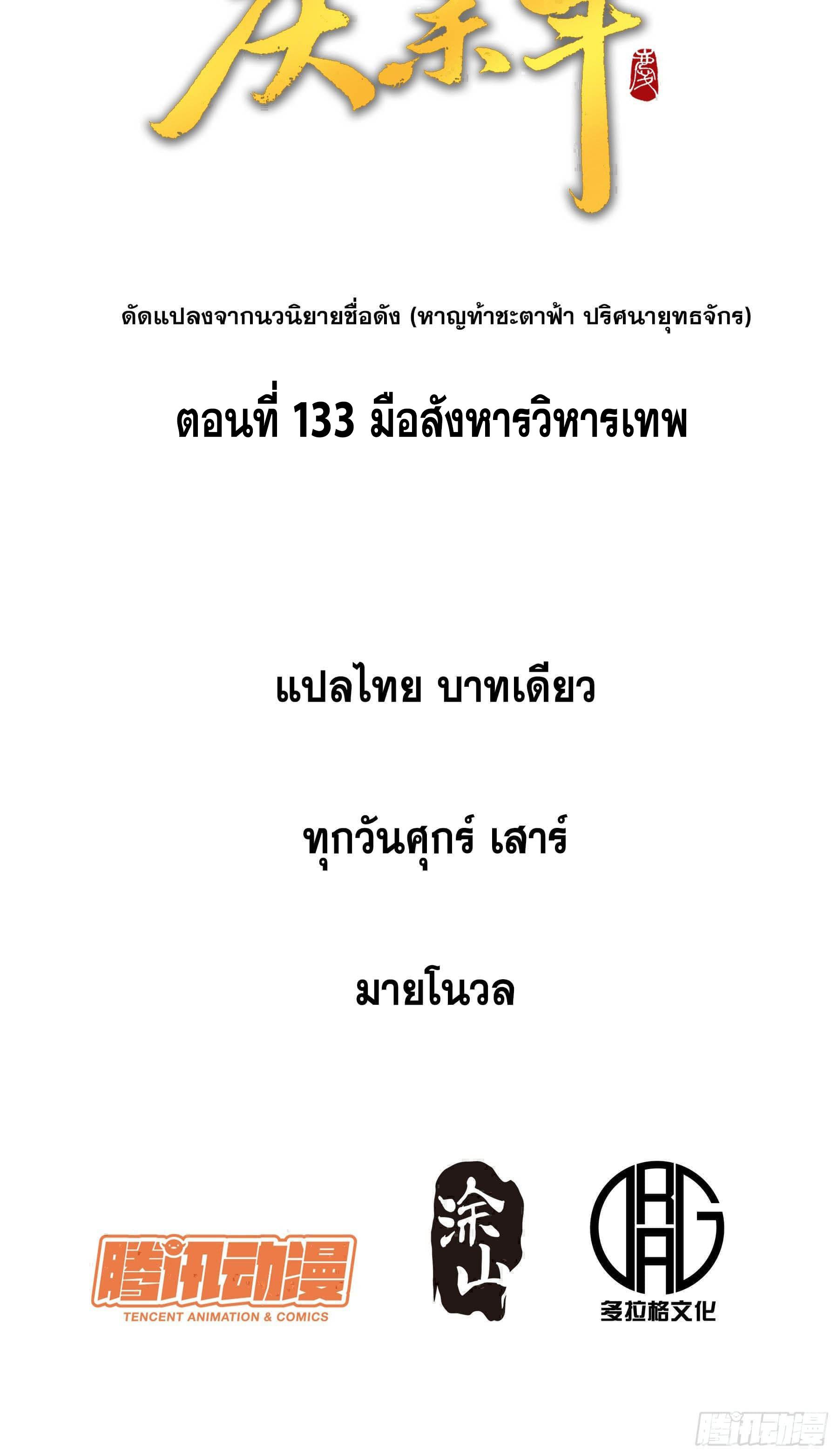 Celebrating The Remaining Life ตอนที่ 113 แปลไทย รูปที่ 2