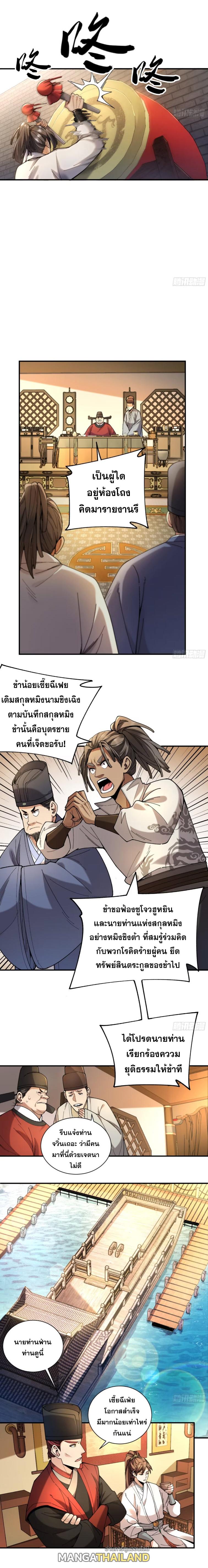 Celebrating The Remaining Life ตอนที่ 113 แปลไทย รูปที่ 4