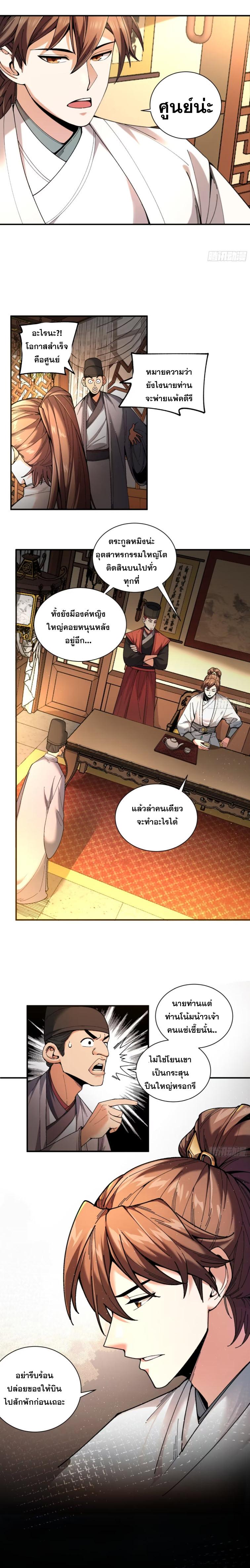 Celebrating The Remaining Life ตอนที่ 113 แปลไทย รูปที่ 5