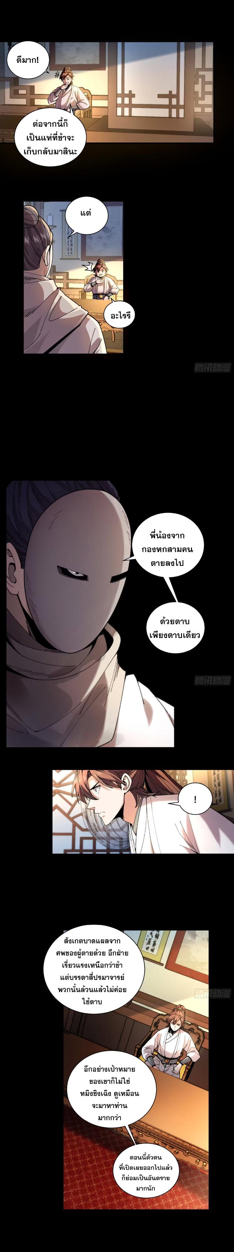 Celebrating The Remaining Life ตอนที่ 113 แปลไทย รูปที่ 8