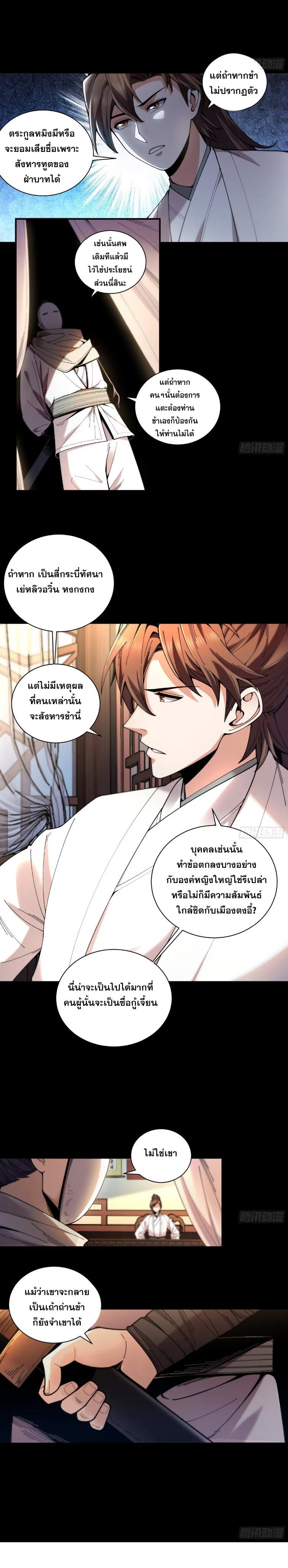 Celebrating The Remaining Life ตอนที่ 113 แปลไทย รูปที่ 9