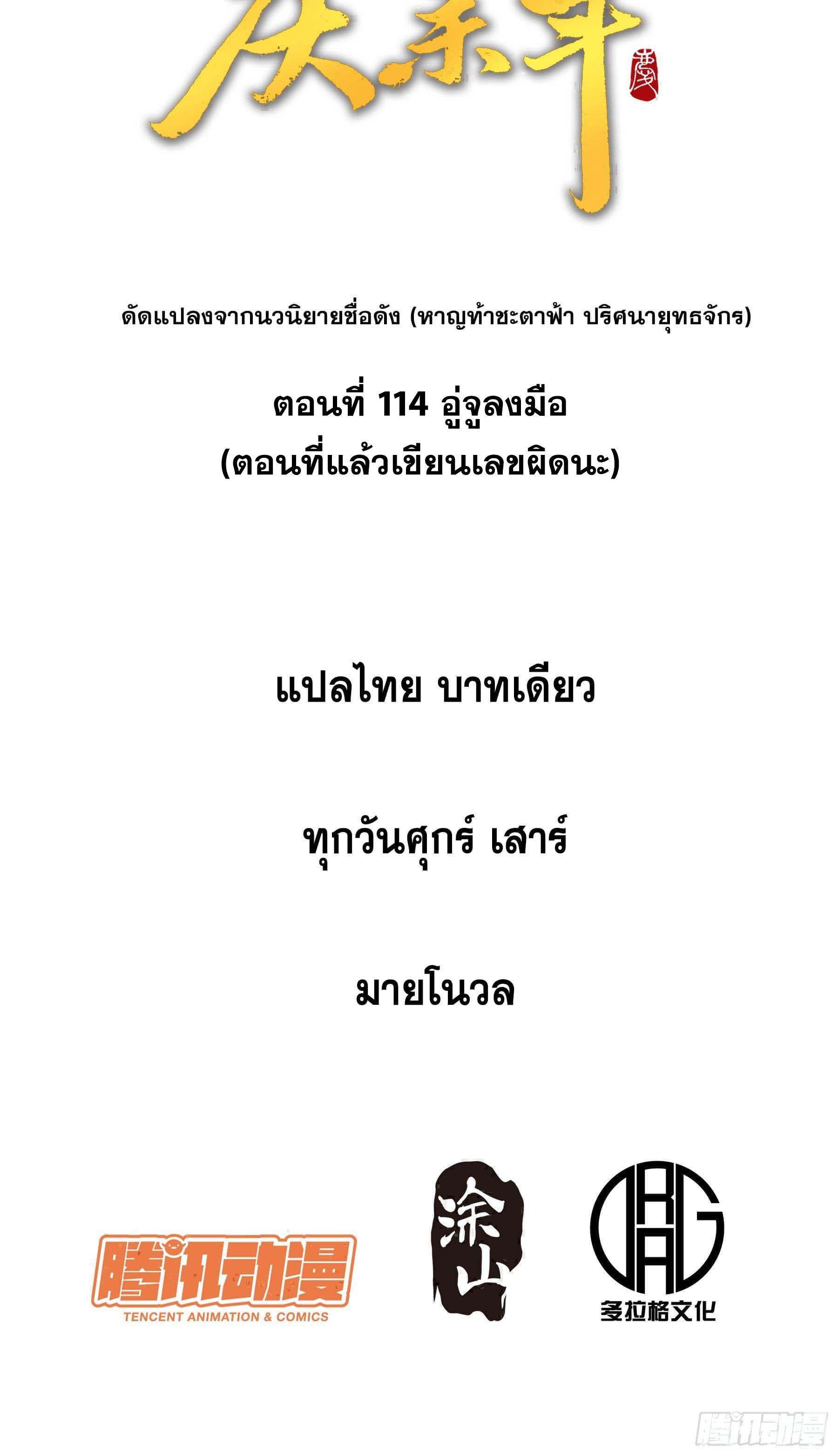 Celebrating The Remaining Life ตอนที่ 114 แปลไทย รูปที่ 2