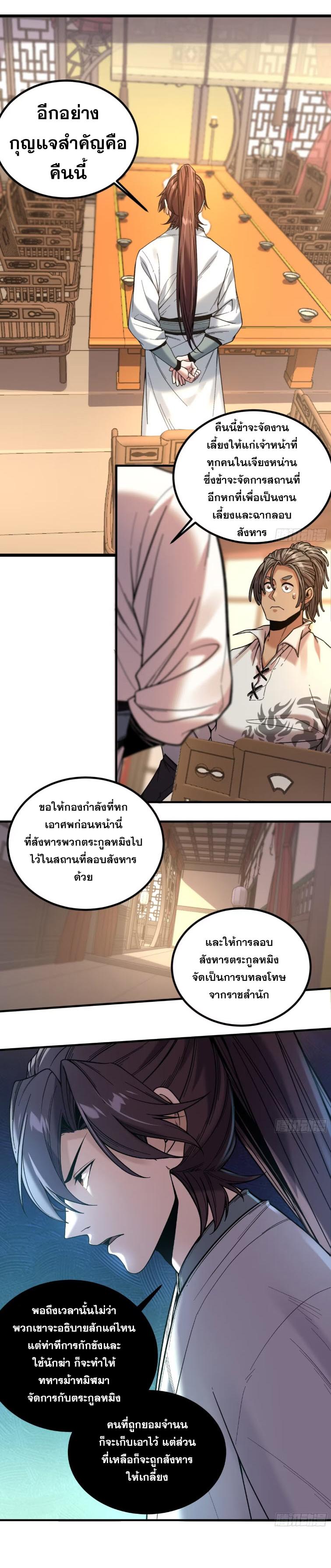 Celebrating The Remaining Life ตอนที่ 114 แปลไทย รูปที่ 6