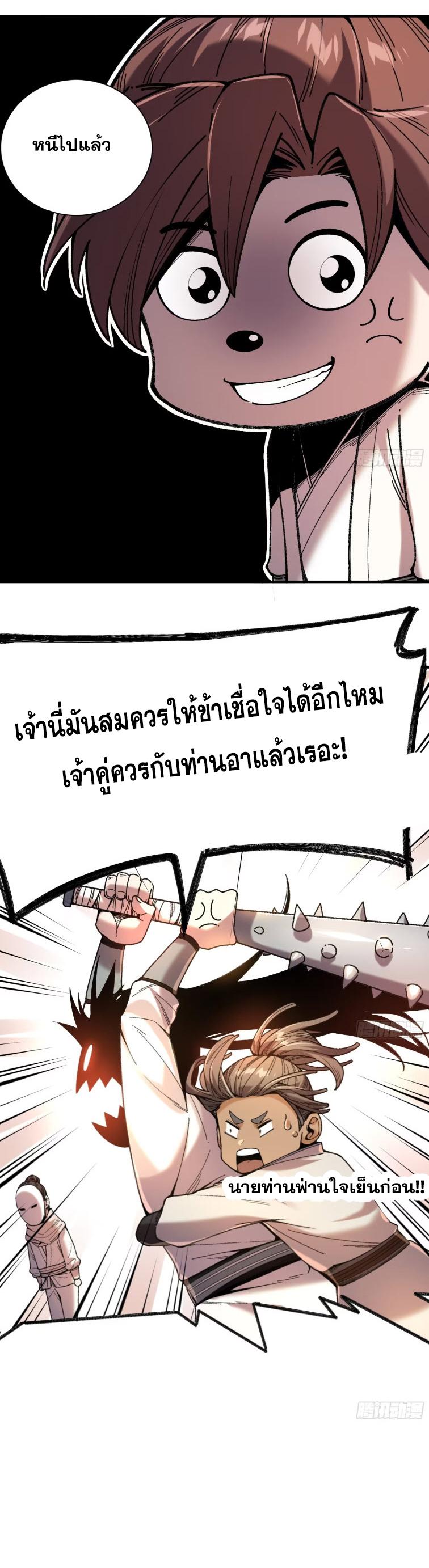 Celebrating The Remaining Life ตอนที่ 116 แปลไทย รูปที่ 10
