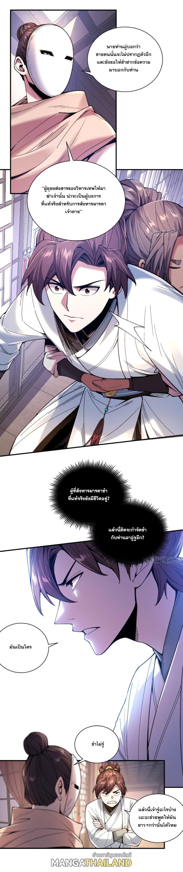 Celebrating The Remaining Life ตอนที่ 116 แปลไทย รูปที่ 11