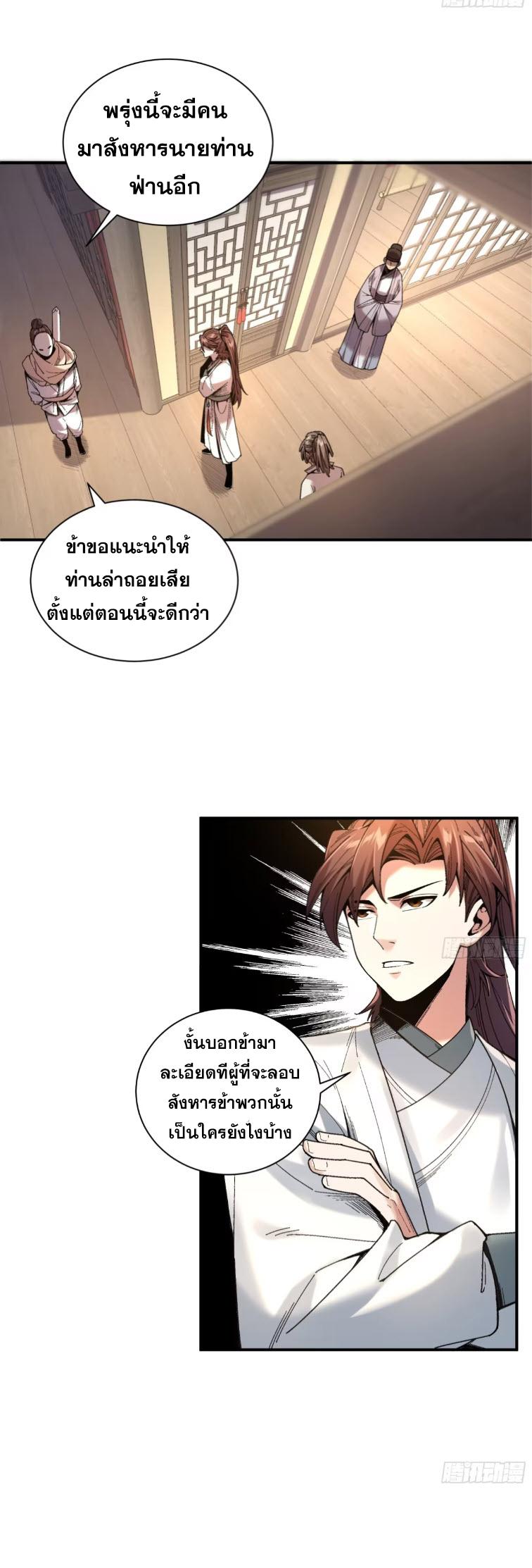 Celebrating The Remaining Life ตอนที่ 116 แปลไทย รูปที่ 12