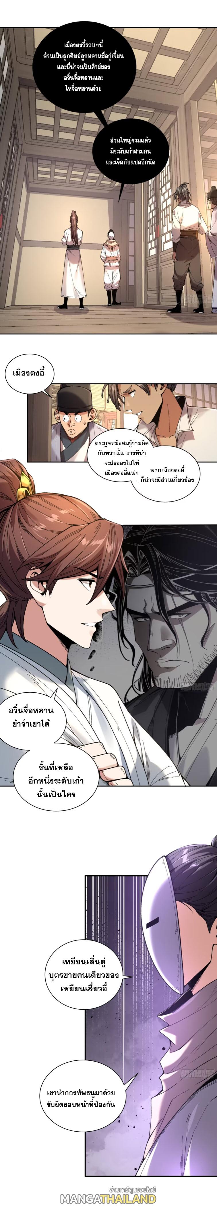 Celebrating The Remaining Life ตอนที่ 116 แปลไทย รูปที่ 13