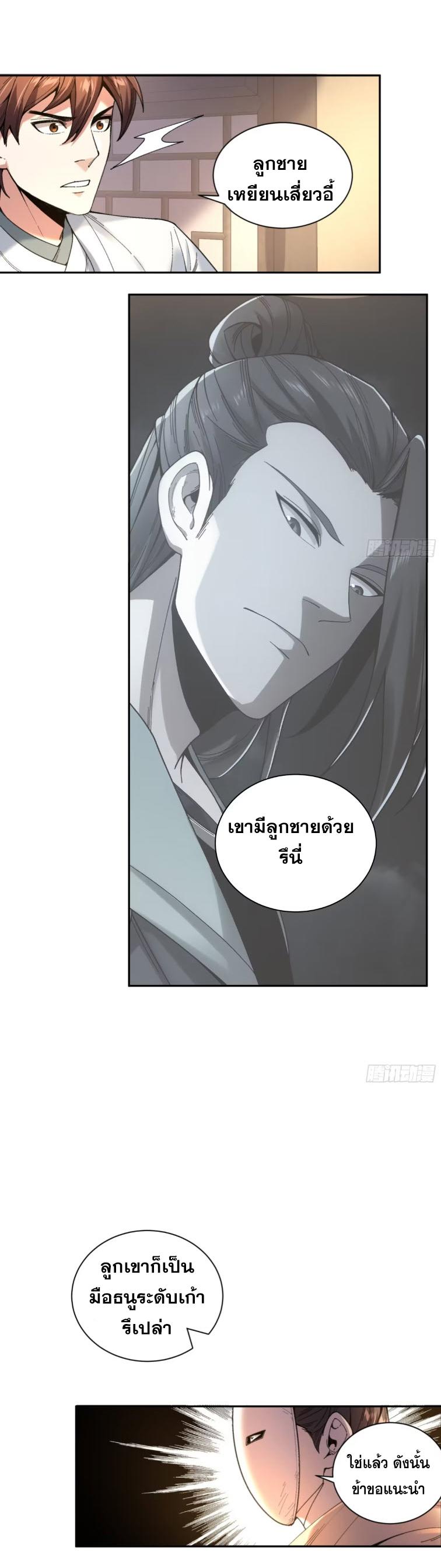 Celebrating The Remaining Life ตอนที่ 116 แปลไทย รูปที่ 14
