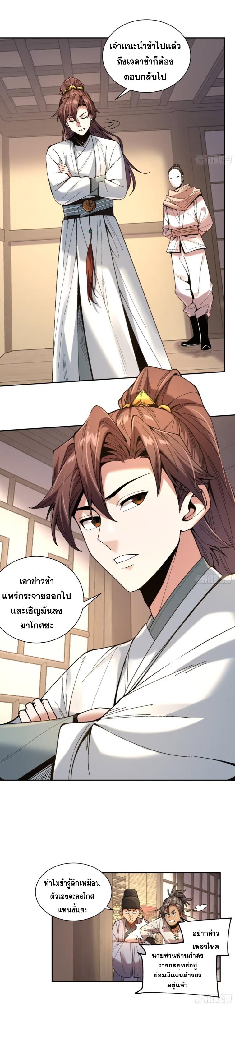 Celebrating The Remaining Life ตอนที่ 116 แปลไทย รูปที่ 15