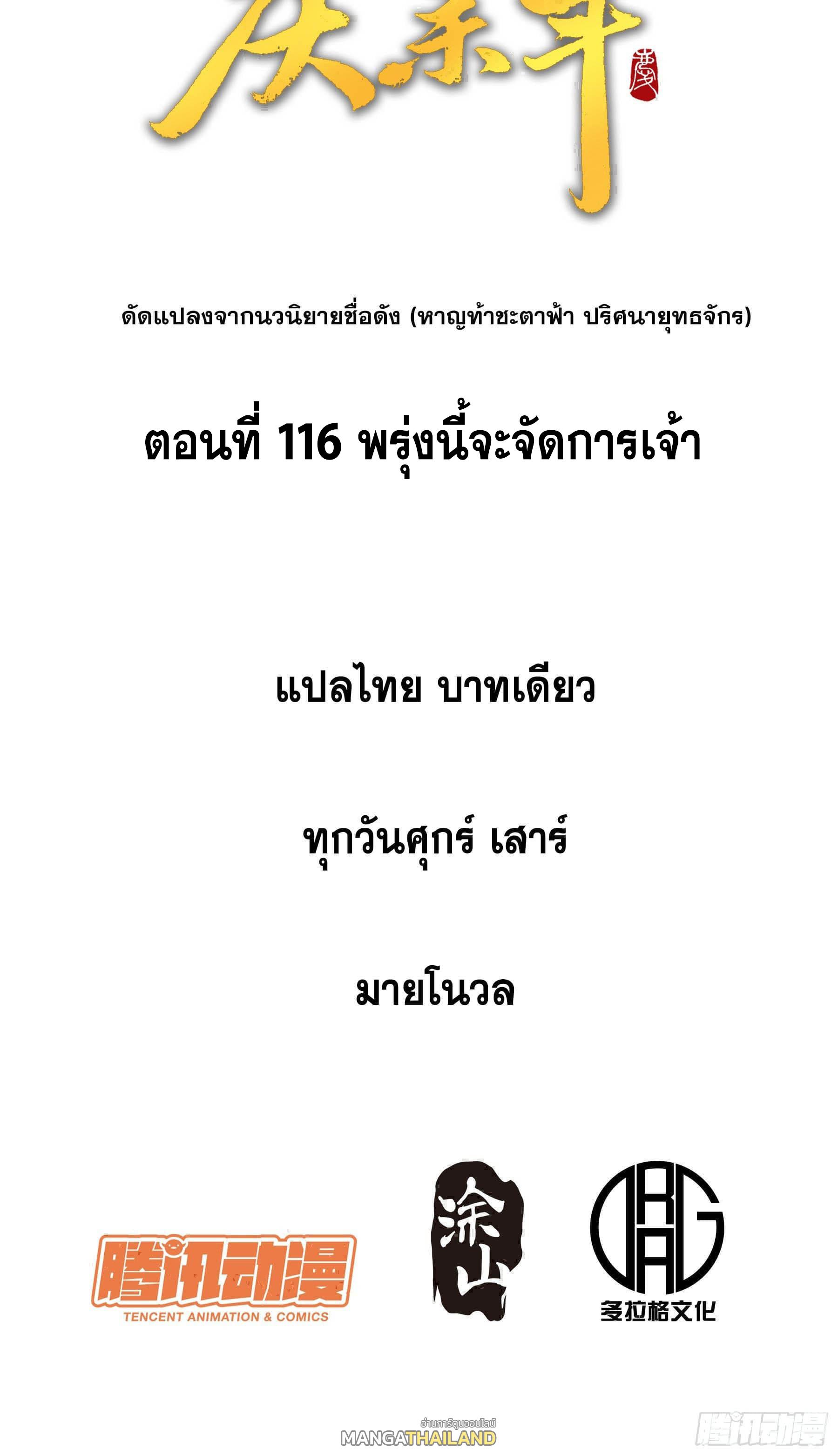 Celebrating The Remaining Life ตอนที่ 116 แปลไทย รูปที่ 2