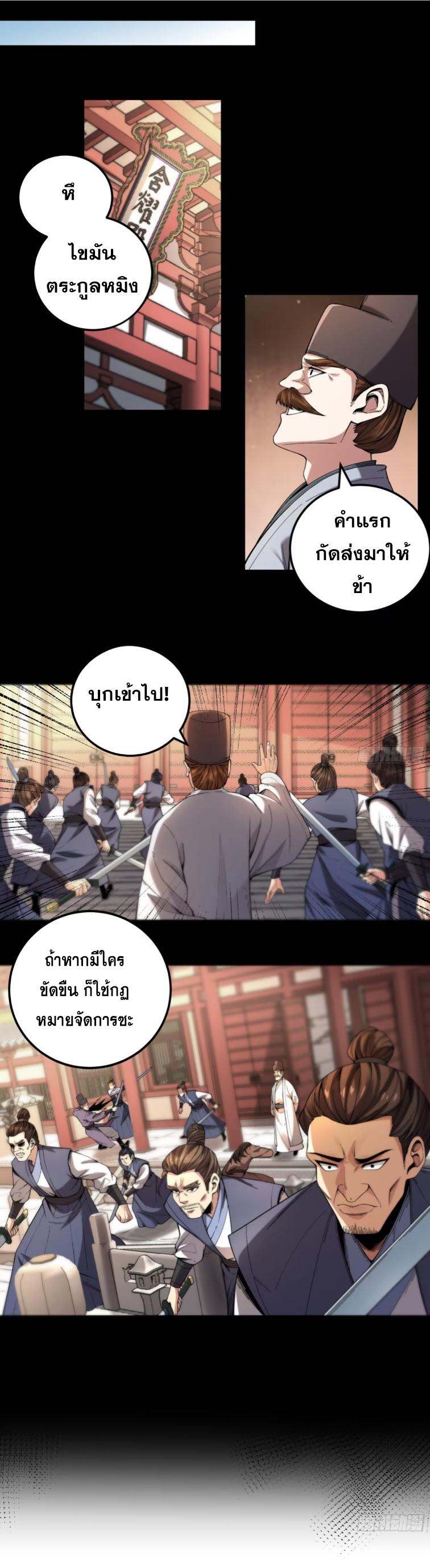 Celebrating The Remaining Life ตอนที่ 116 แปลไทย รูปที่ 3