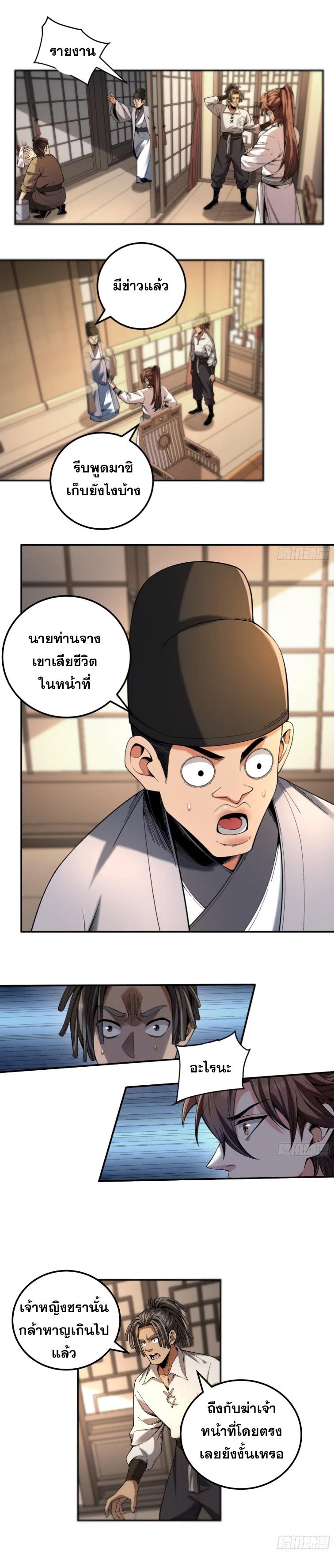 Celebrating The Remaining Life ตอนที่ 116 แปลไทย รูปที่ 4