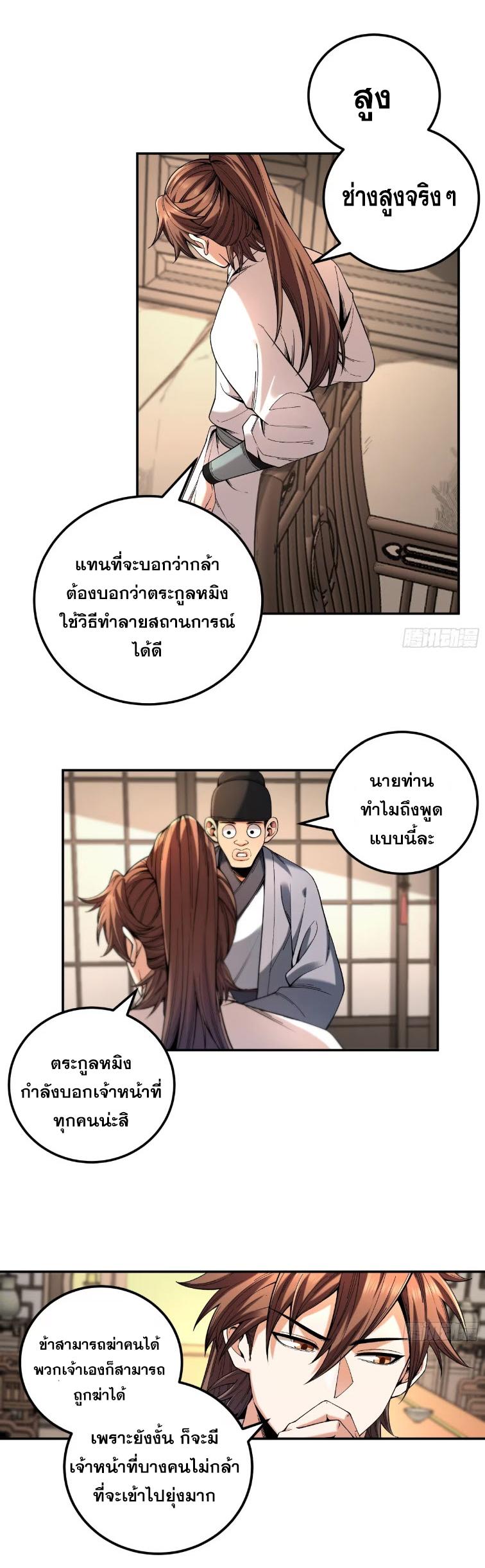 Celebrating The Remaining Life ตอนที่ 116 แปลไทย รูปที่ 5