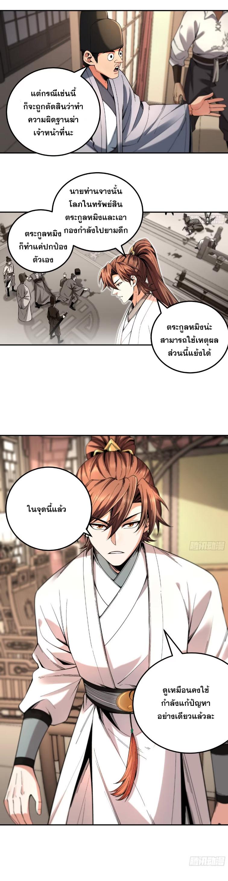 Celebrating The Remaining Life ตอนที่ 116 แปลไทย รูปที่ 6