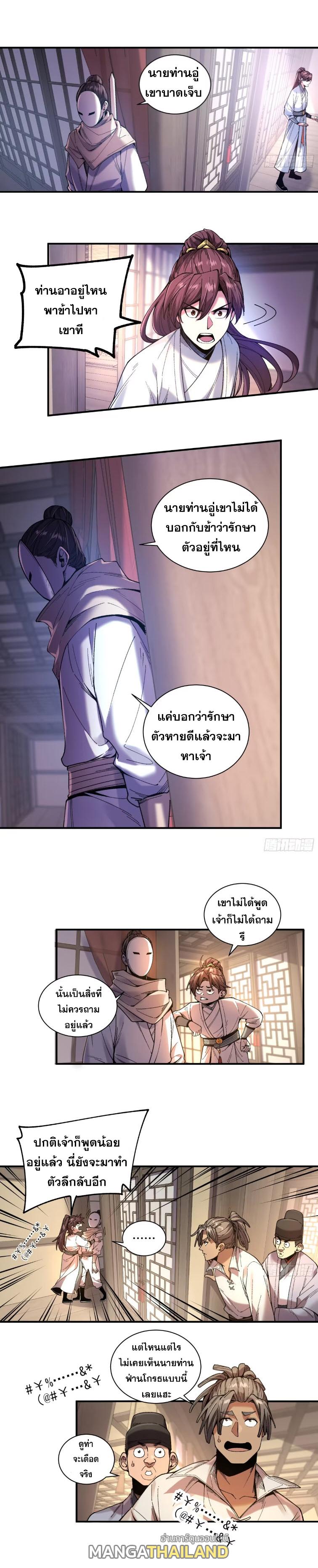 Celebrating The Remaining Life ตอนที่ 116 แปลไทย รูปที่ 8