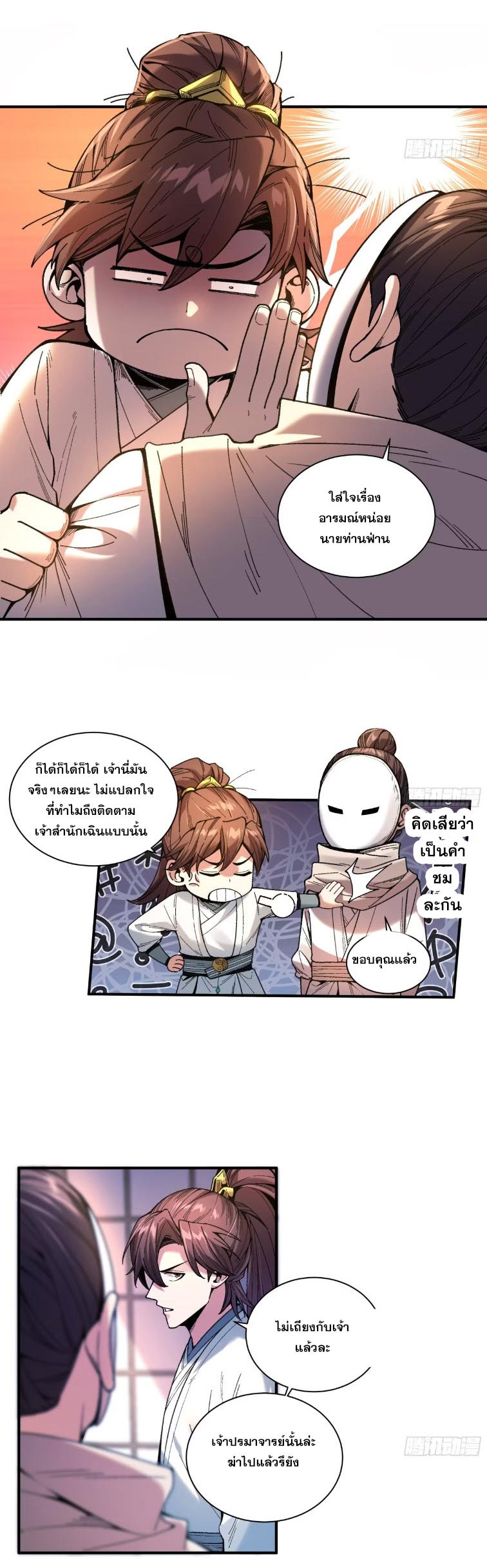 Celebrating The Remaining Life ตอนที่ 116 แปลไทย รูปที่ 9