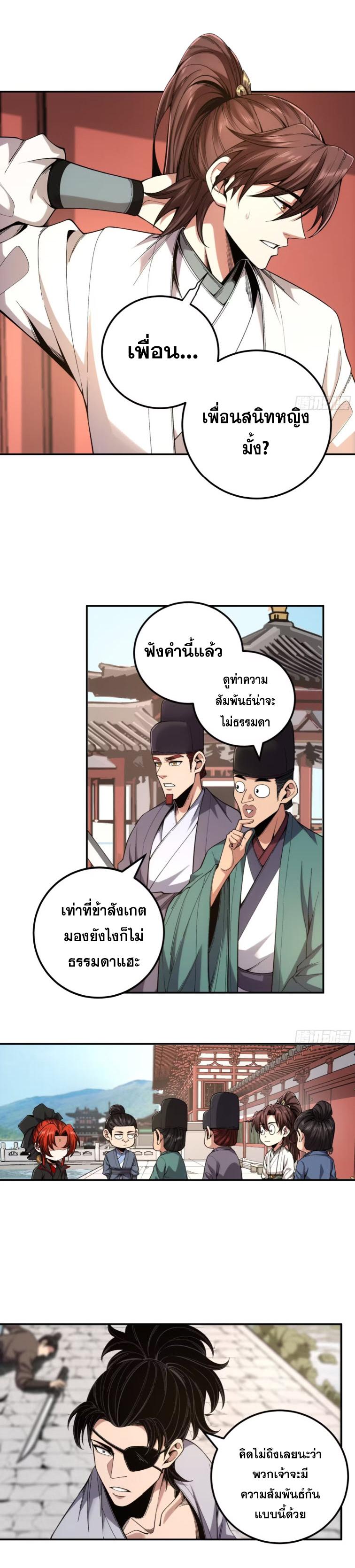 Celebrating The Remaining Life ตอนที่ 118 แปลไทยแปลไทย รูปที่ 13