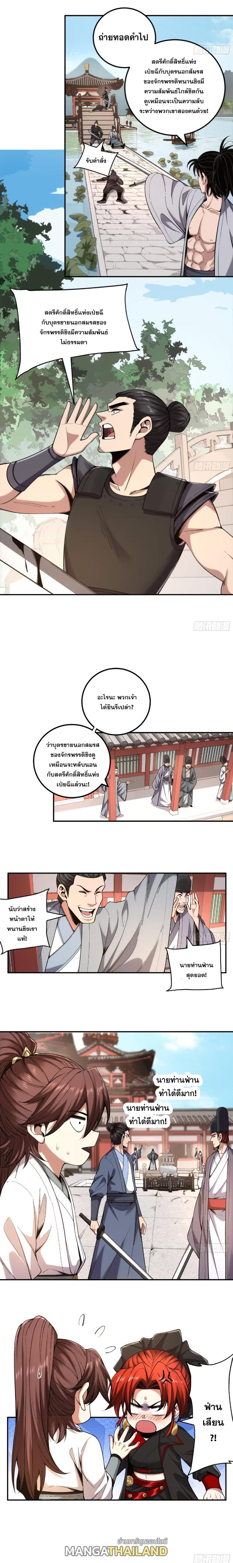 Celebrating The Remaining Life ตอนที่ 118 แปลไทยแปลไทย รูปที่ 14