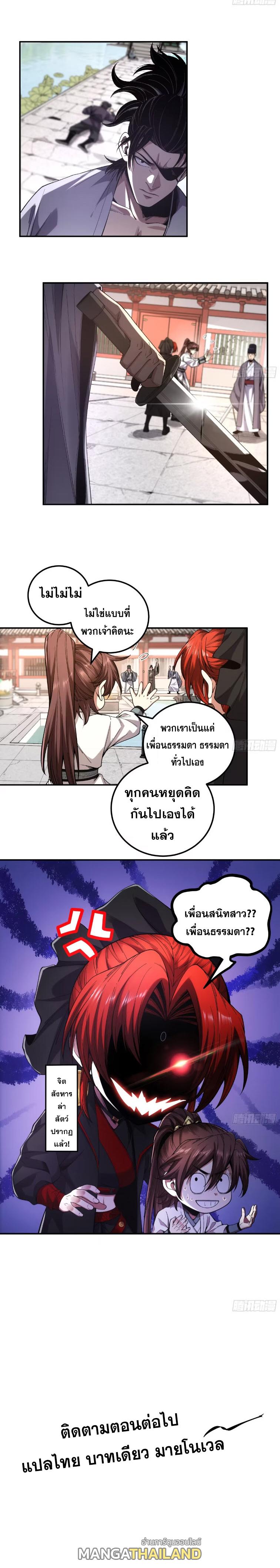 Celebrating The Remaining Life ตอนที่ 118 แปลไทยแปลไทย รูปที่ 15