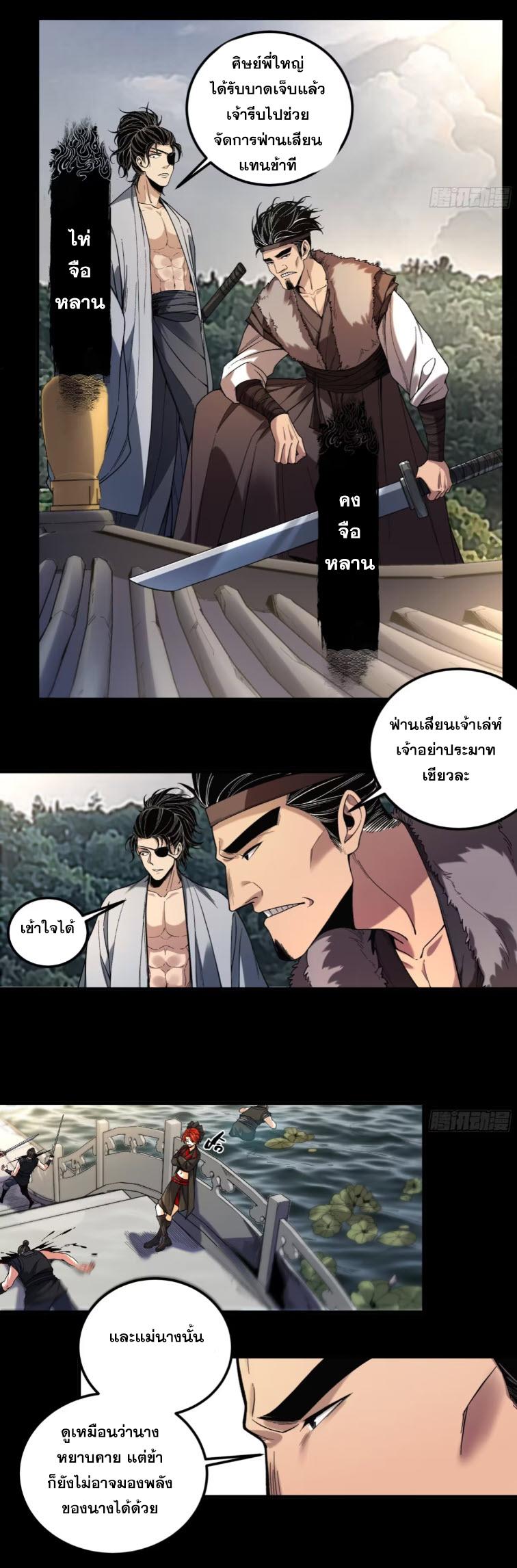 Celebrating The Remaining Life ตอนที่ 118 แปลไทยแปลไทย รูปที่ 5