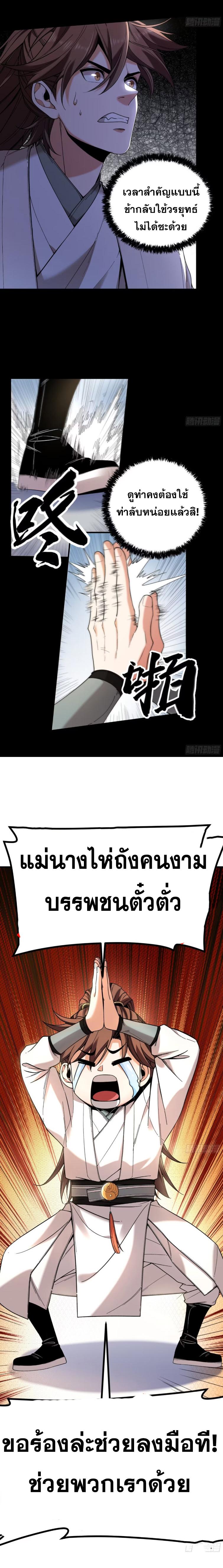 Celebrating The Remaining Life ตอนที่ 118 แปลไทยแปลไทย รูปที่ 8