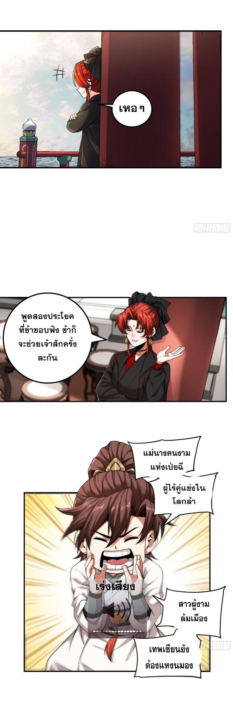 Celebrating The Remaining Life ตอนที่ 118 แปลไทยแปลไทย รูปที่ 9