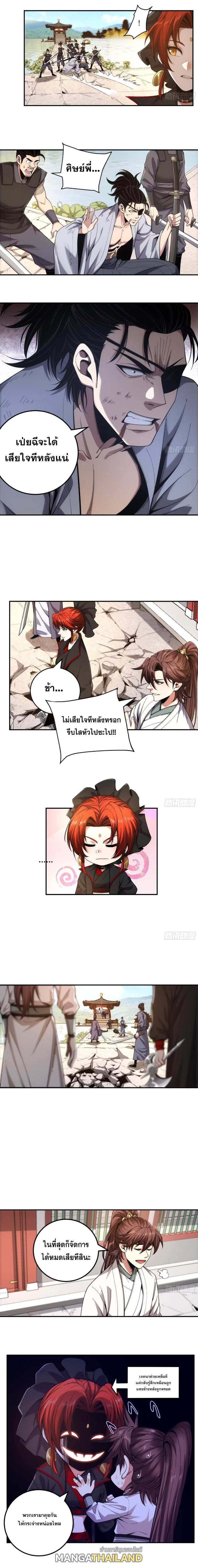 Celebrating The Remaining Life ตอนที่ 119 แปลไทยแปลไทย รูปที่ 6