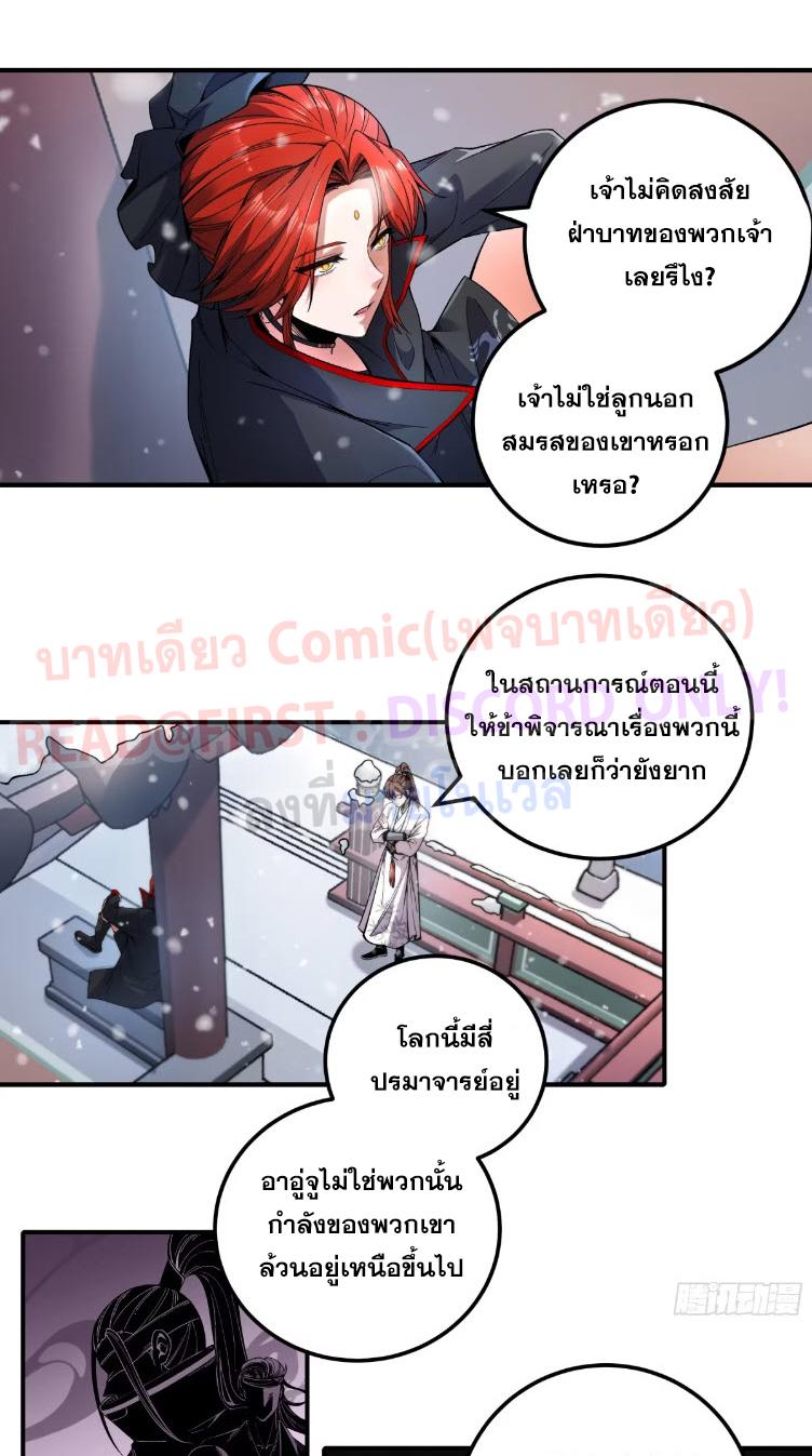 Celebrating The Remaining Life ตอนที่ 127 แปลไทยแปลไทย รูปที่ 13