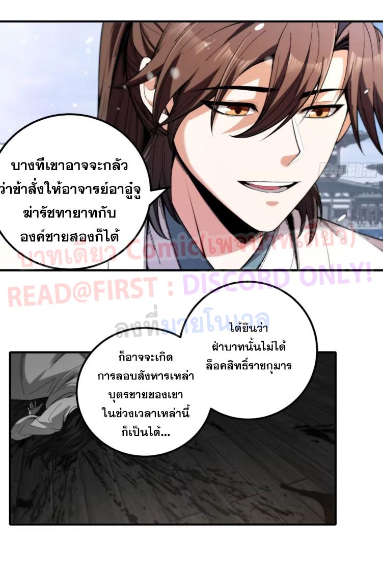 Celebrating The Remaining Life ตอนที่ 127 แปลไทยแปลไทย รูปที่ 18