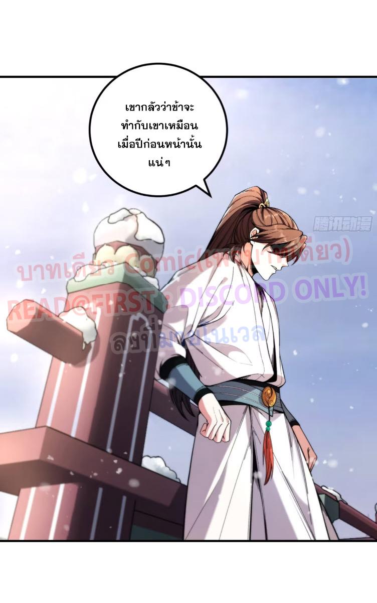 Celebrating The Remaining Life ตอนที่ 127 แปลไทยแปลไทย รูปที่ 19