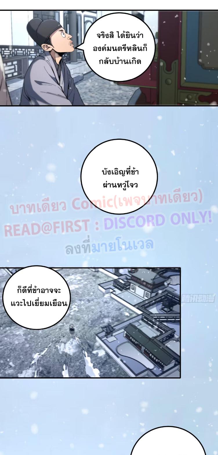 Celebrating The Remaining Life ตอนที่ 127 แปลไทยแปลไทย รูปที่ 25