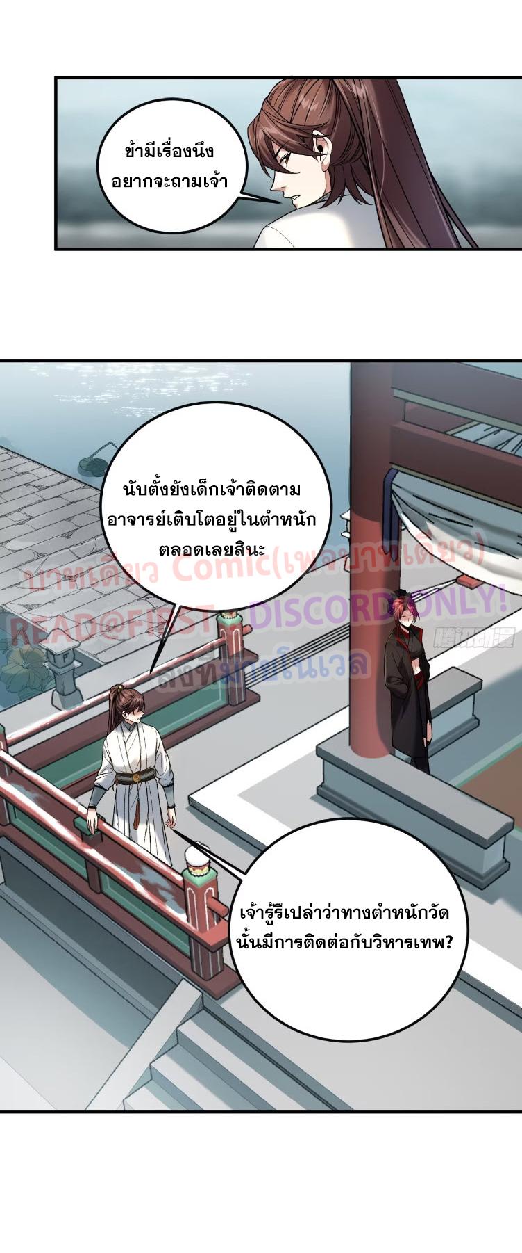 Celebrating The Remaining Life ตอนที่ 127 แปลไทยแปลไทย รูปที่ 6