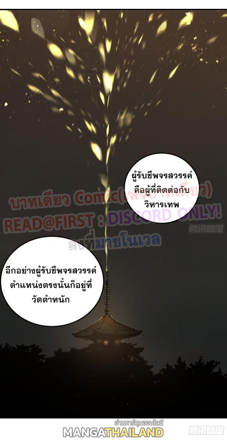 Celebrating The Remaining Life ตอนที่ 127 แปลไทยแปลไทย รูปที่ 8