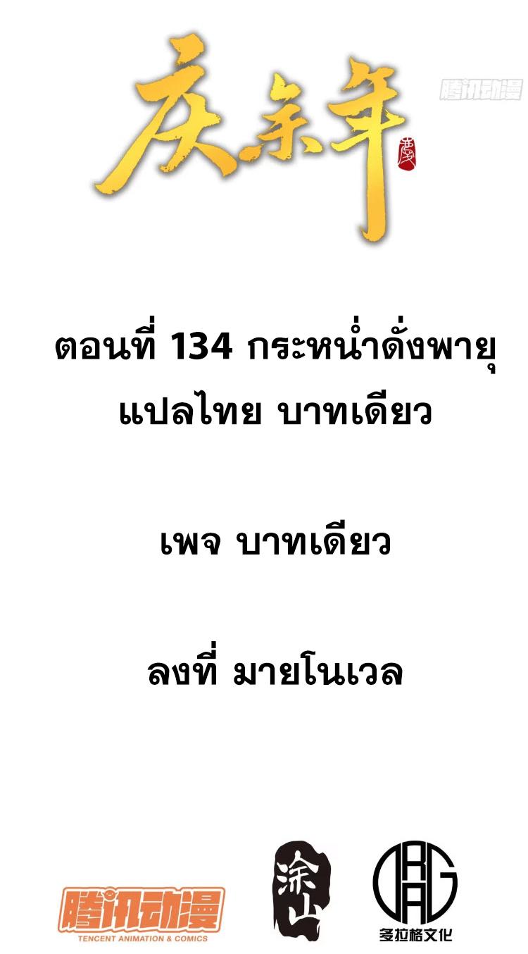 Celebrating The Remaining Life ตอนที่ 134 แปลไทยแปลไทย รูปที่ 2