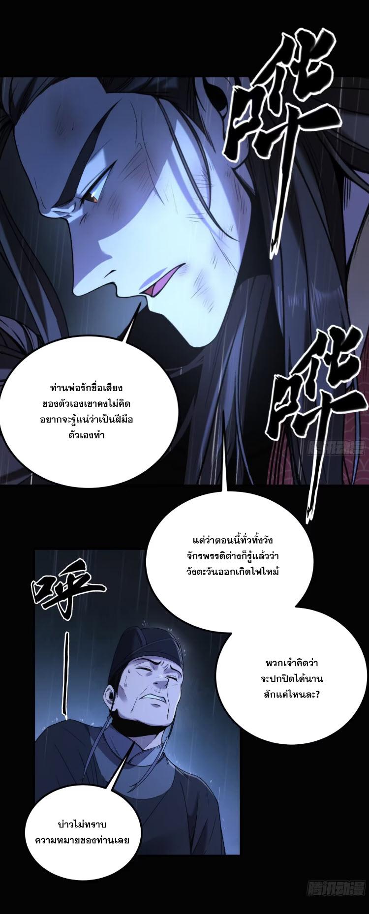 Celebrating The Remaining Life ตอนที่ 134 แปลไทยแปลไทย รูปที่ 21