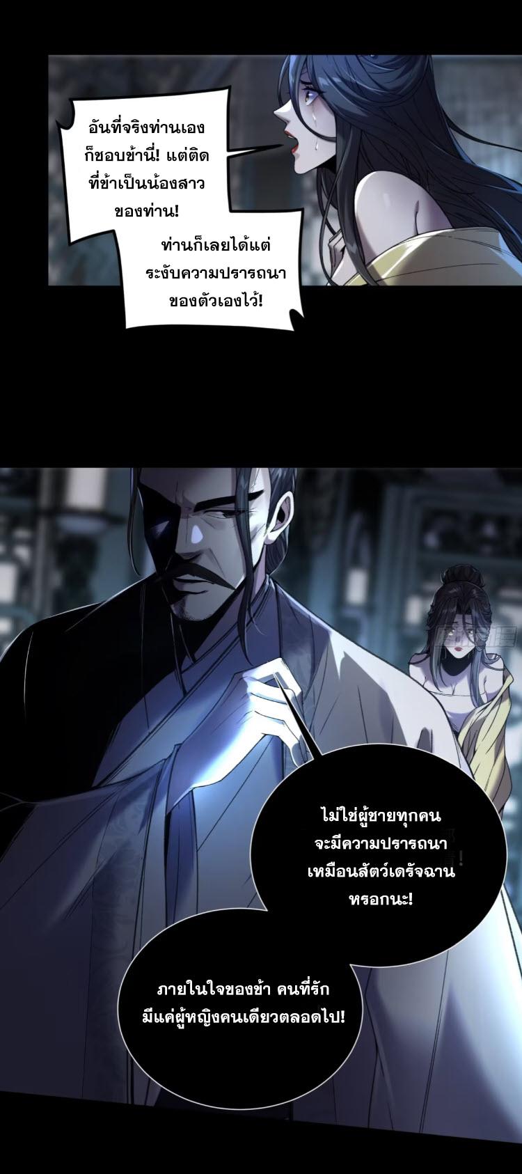 Celebrating The Remaining Life ตอนที่ 134 แปลไทยแปลไทย รูปที่ 8