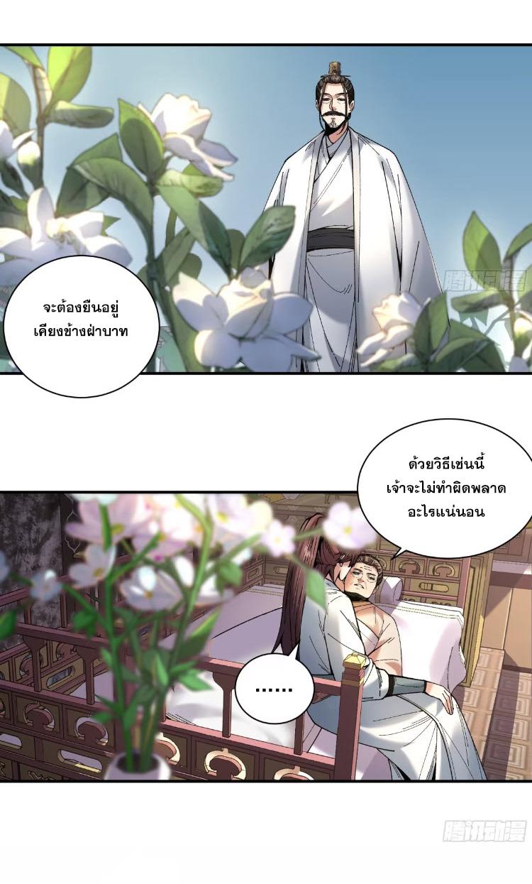 Celebrating The Remaining Life ตอนที่ 139 แปลไทยแปลไทย รูปที่ 22