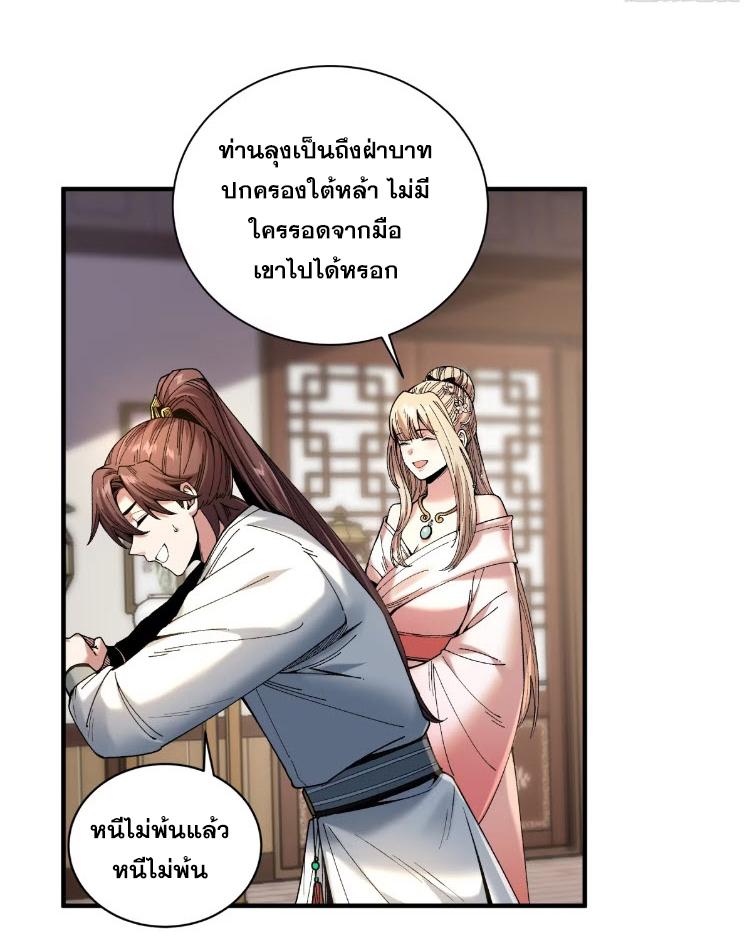 Celebrating The Remaining Life ตอนที่ 139 แปลไทยแปลไทย รูปที่ 7