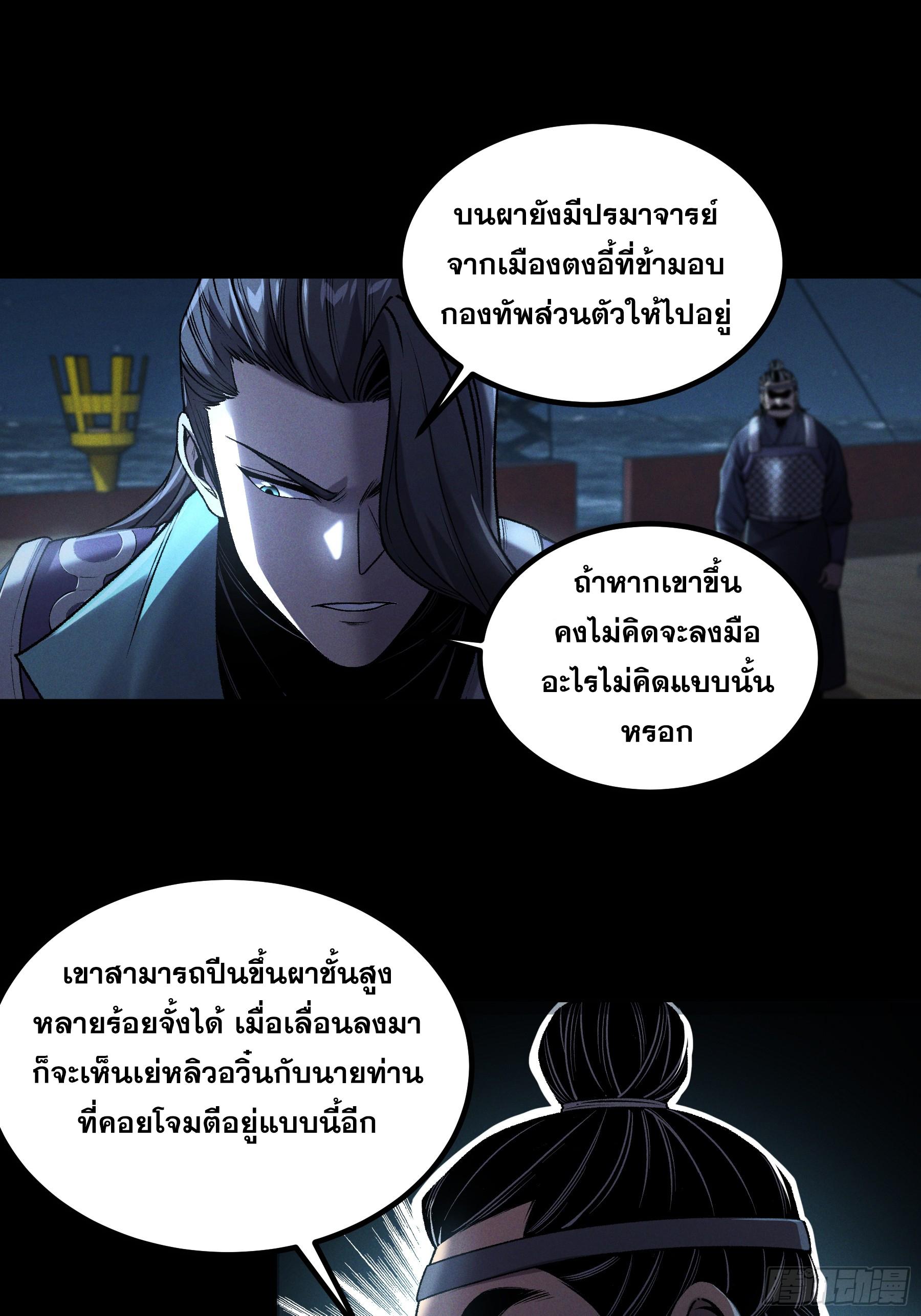 Celebrating The Remaining Life ตอนที่ 152 แปลไทยแปลไทย รูปที่ 17