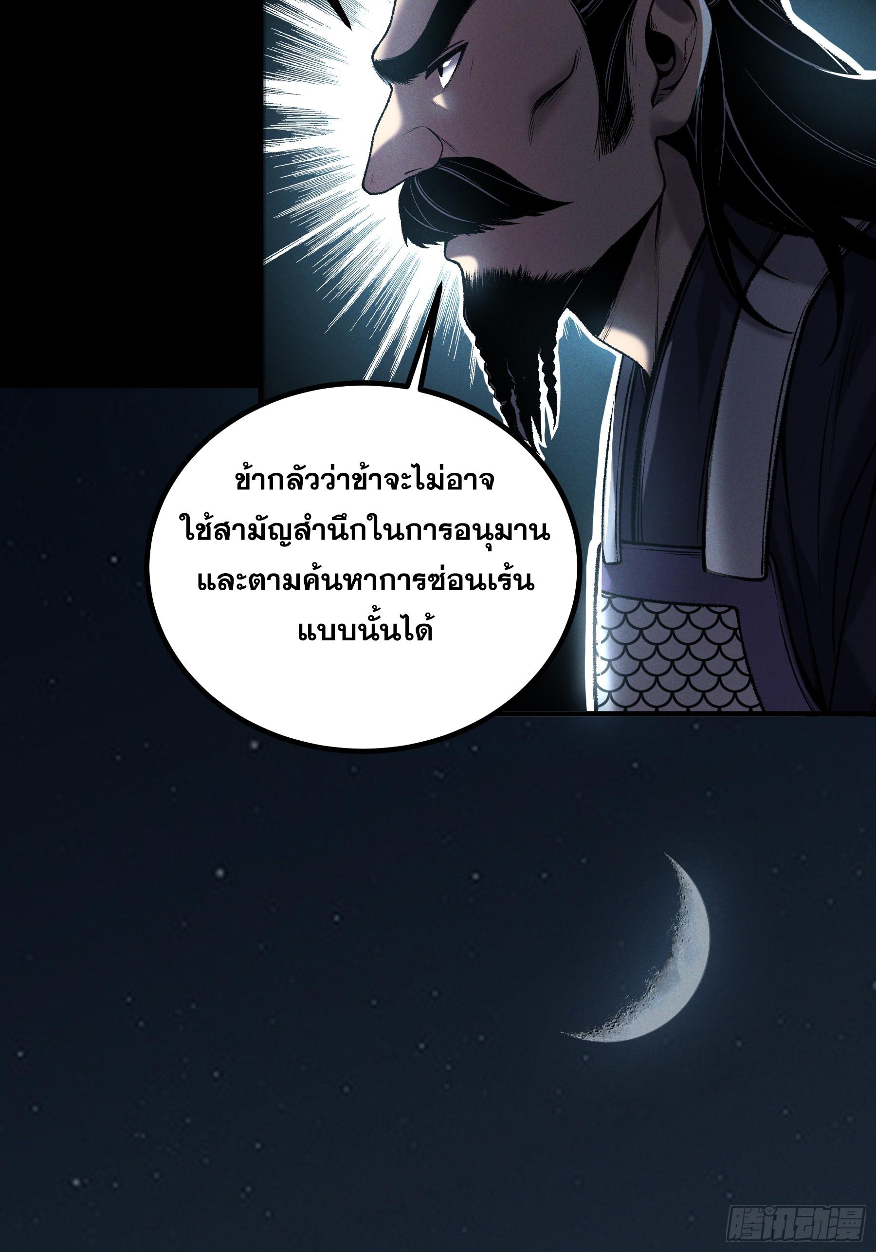 Celebrating The Remaining Life ตอนที่ 152 แปลไทยแปลไทย รูปที่ 18