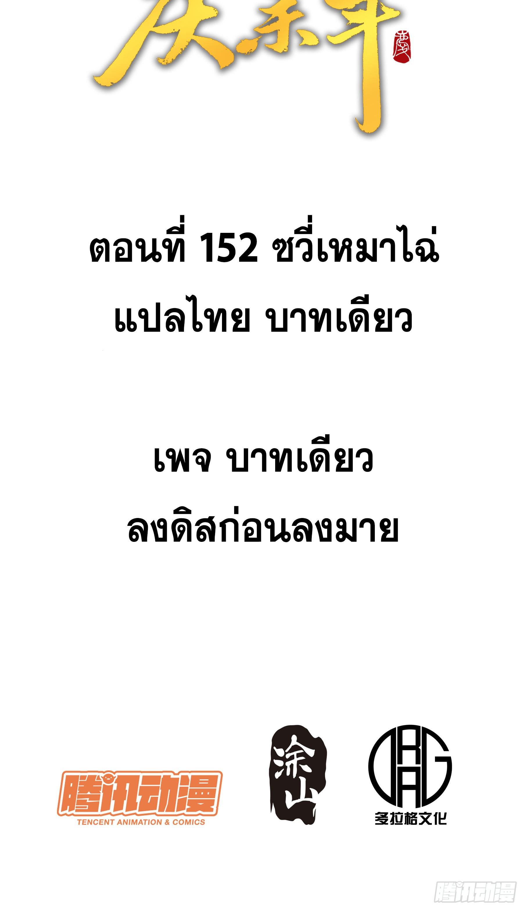 Celebrating The Remaining Life ตอนที่ 152 แปลไทยแปลไทย รูปที่ 2