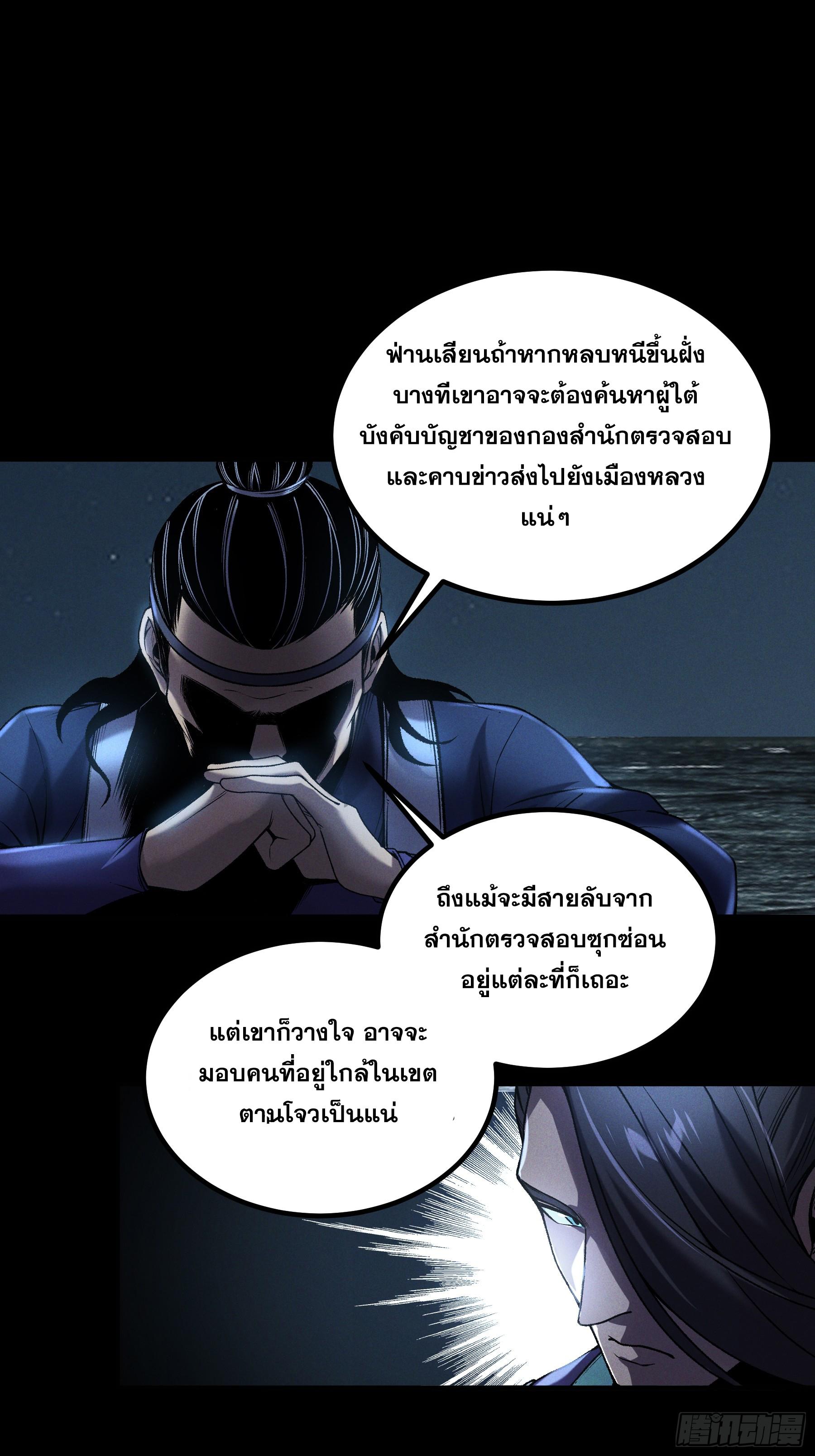 Celebrating The Remaining Life ตอนที่ 152 แปลไทยแปลไทย รูปที่ 21