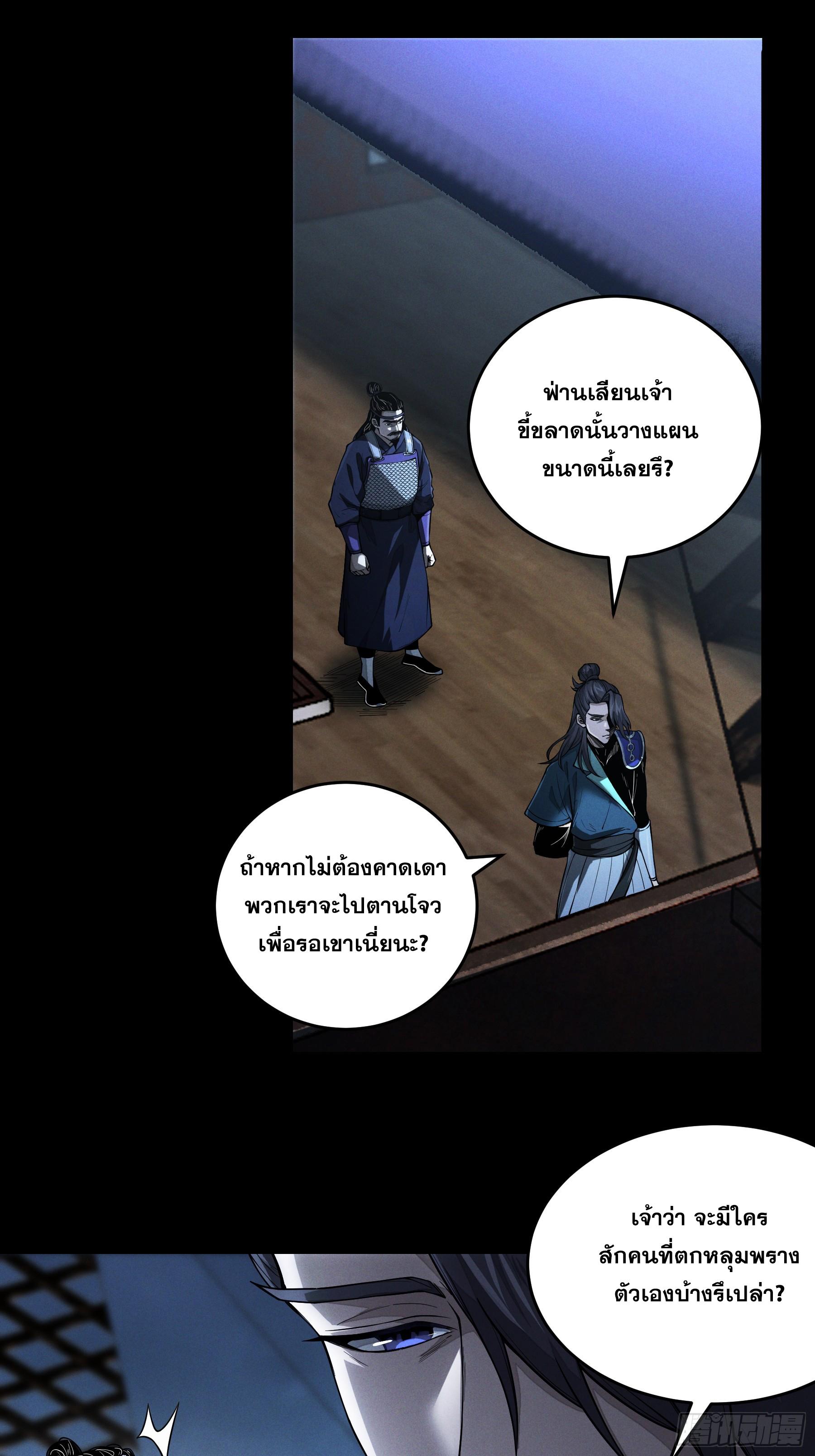 Celebrating The Remaining Life ตอนที่ 152 แปลไทยแปลไทย รูปที่ 24