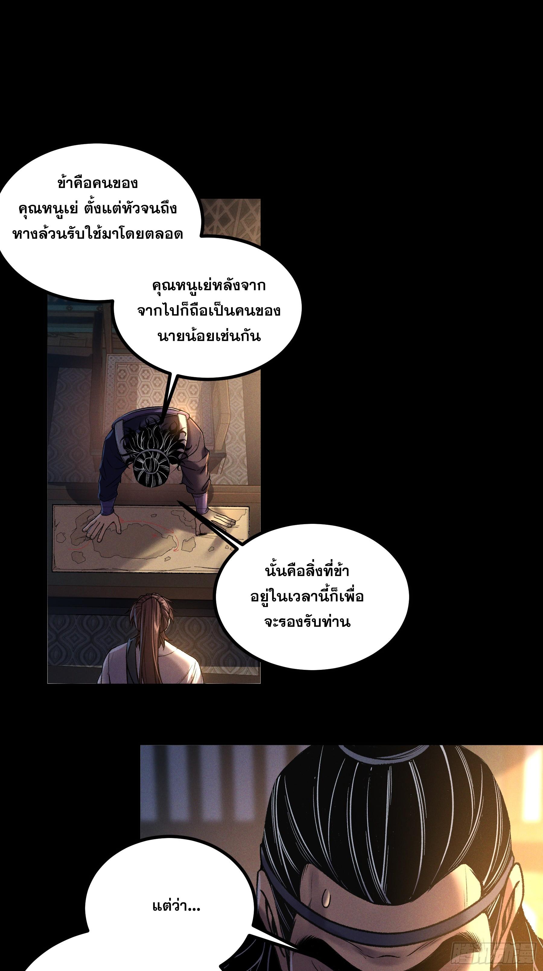 Celebrating The Remaining Life ตอนที่ 152 แปลไทยแปลไทย รูปที่ 3