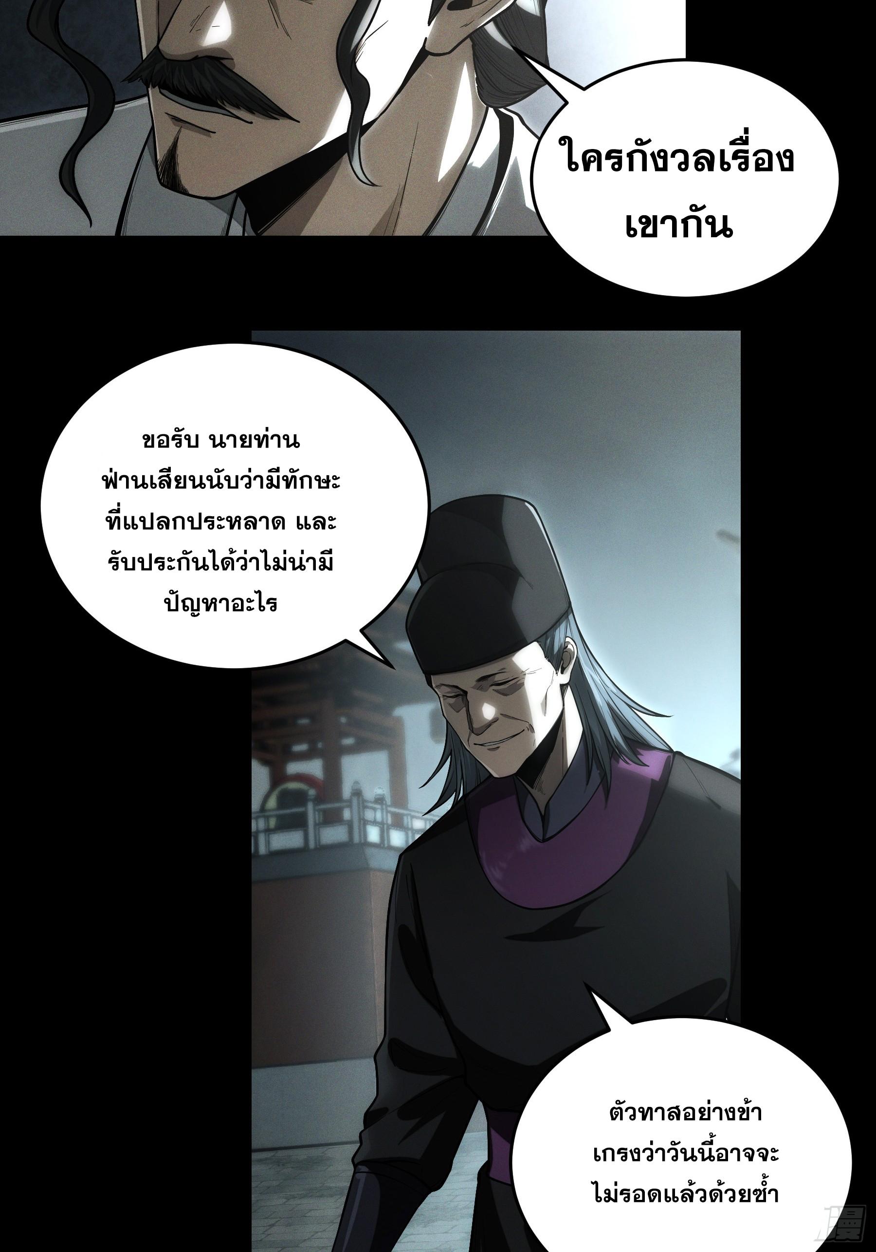 Celebrating The Remaining Life ตอนที่ 152 แปลไทยแปลไทย รูปที่ 32