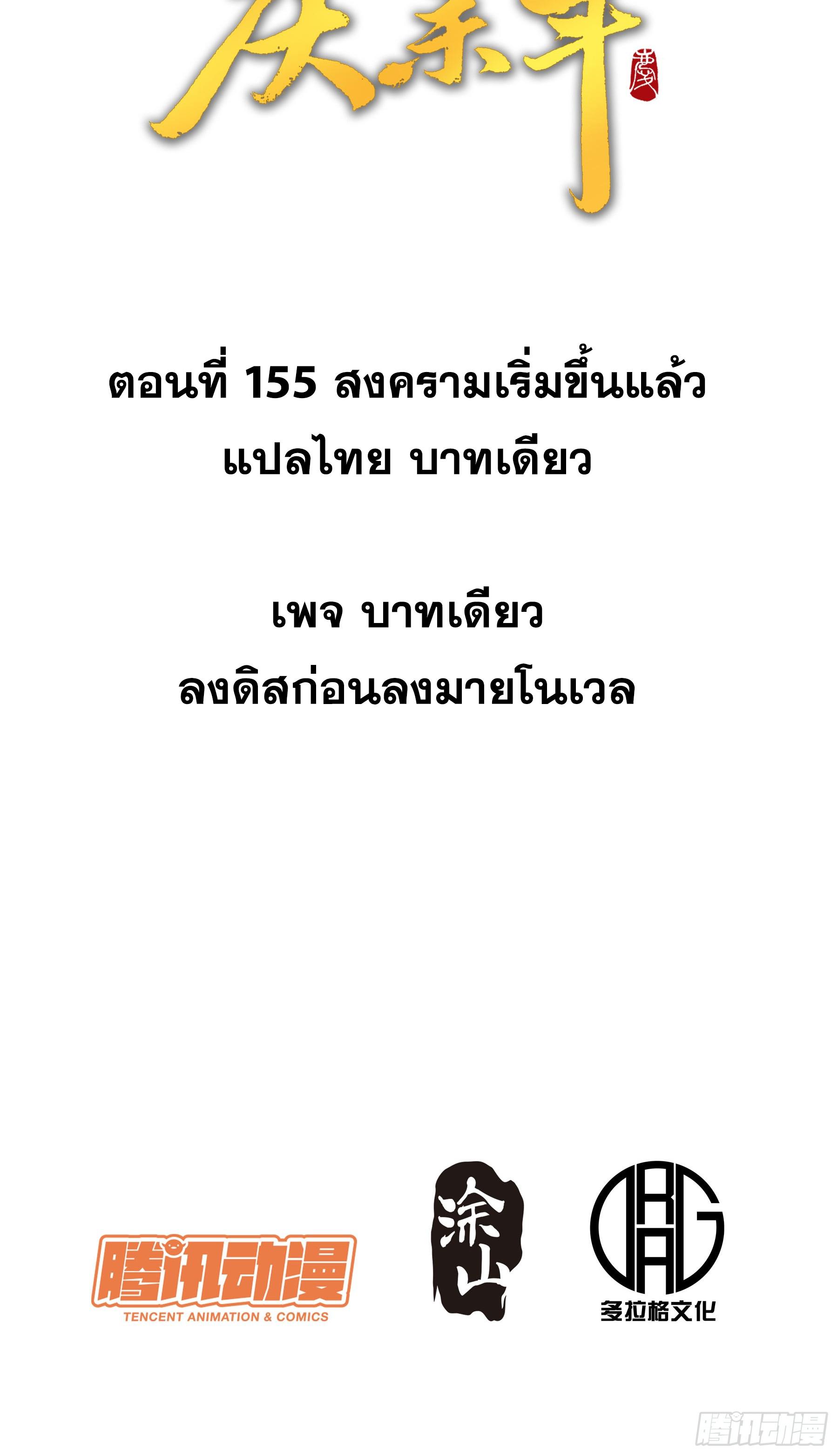 Celebrating The Remaining Life ตอนที่ 155 แปลไทยแปลไทย รูปที่ 2