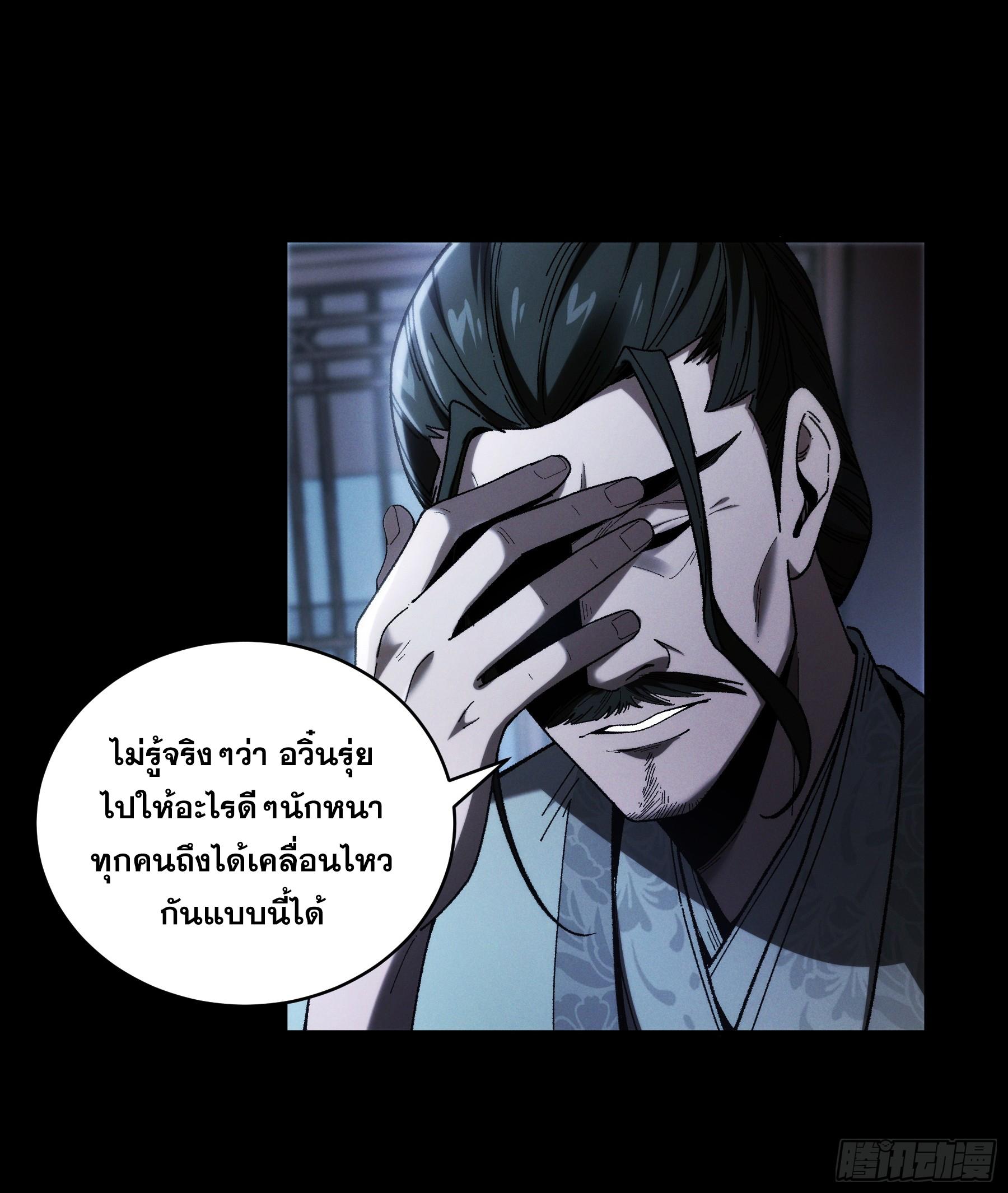 Celebrating The Remaining Life ตอนที่ 155 แปลไทยแปลไทย รูปที่ 21