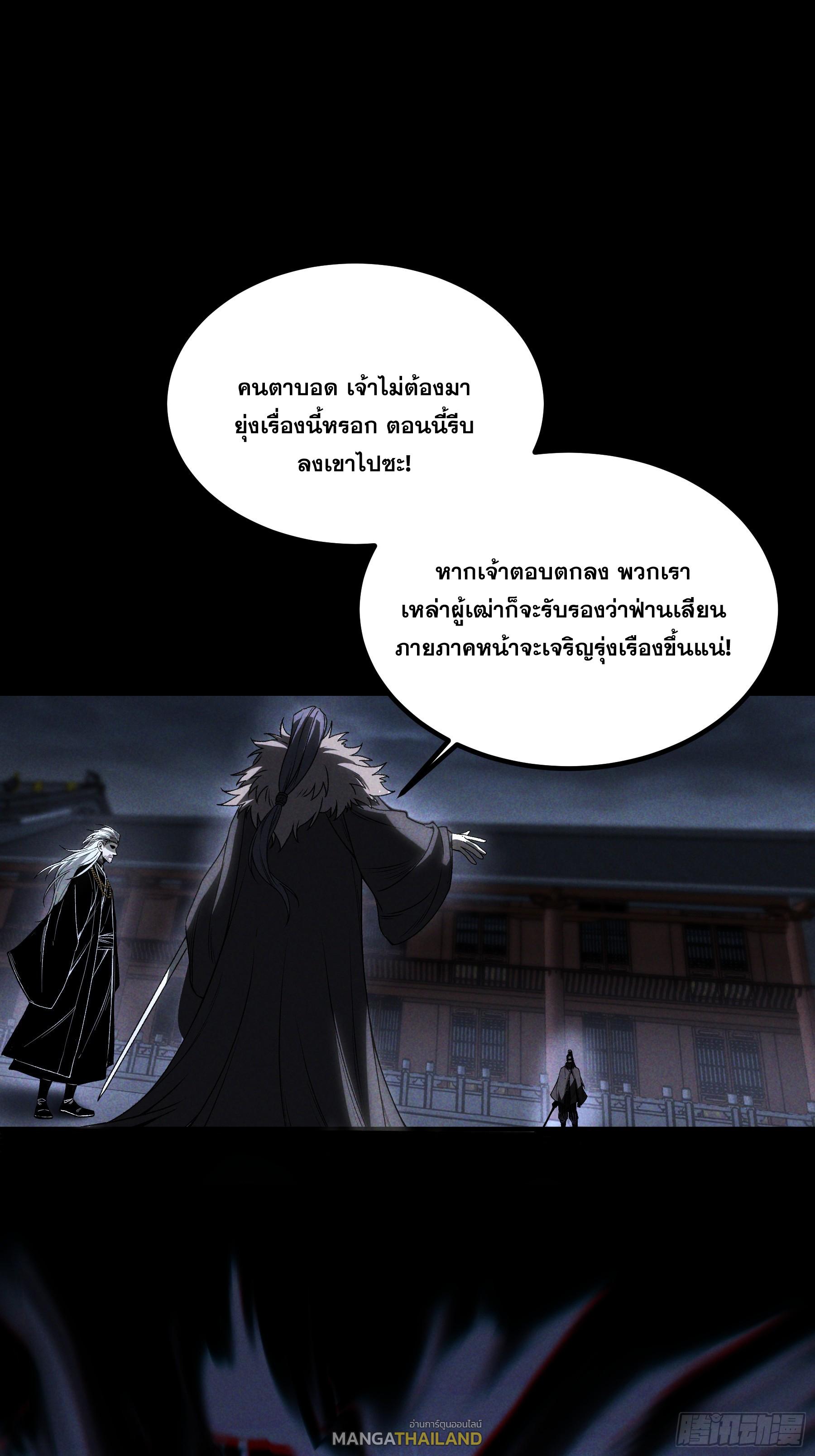 Celebrating The Remaining Life ตอนที่ 155 แปลไทยแปลไทย รูปที่ 3